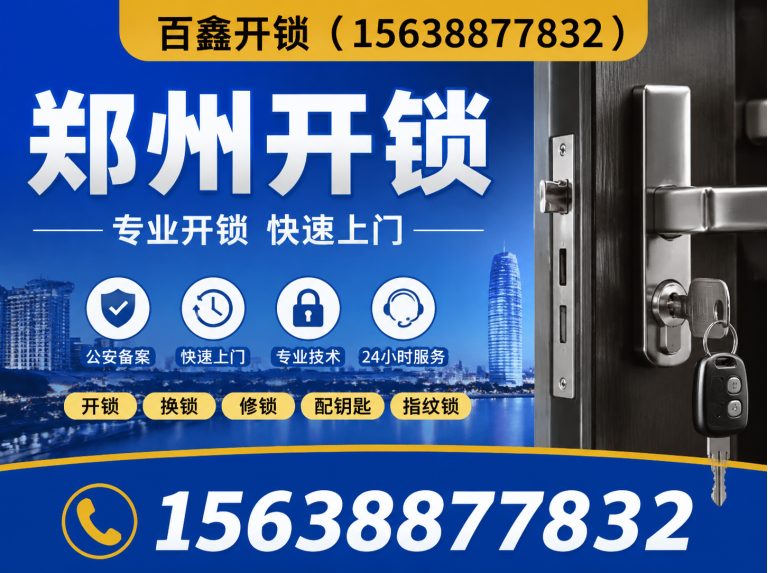 登封市修锁展示图